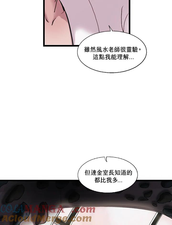 《拯救萝伦丝》第9话 第70页