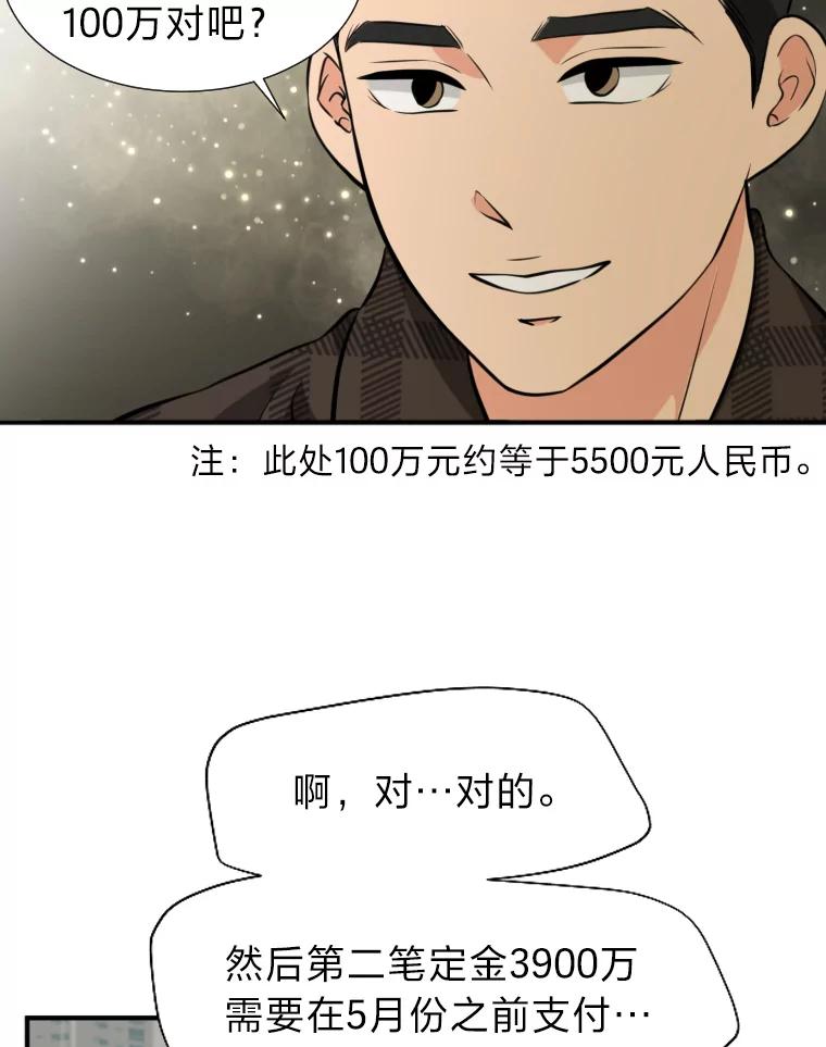 《金牌设计师》9.今天开始发达吧 第52页