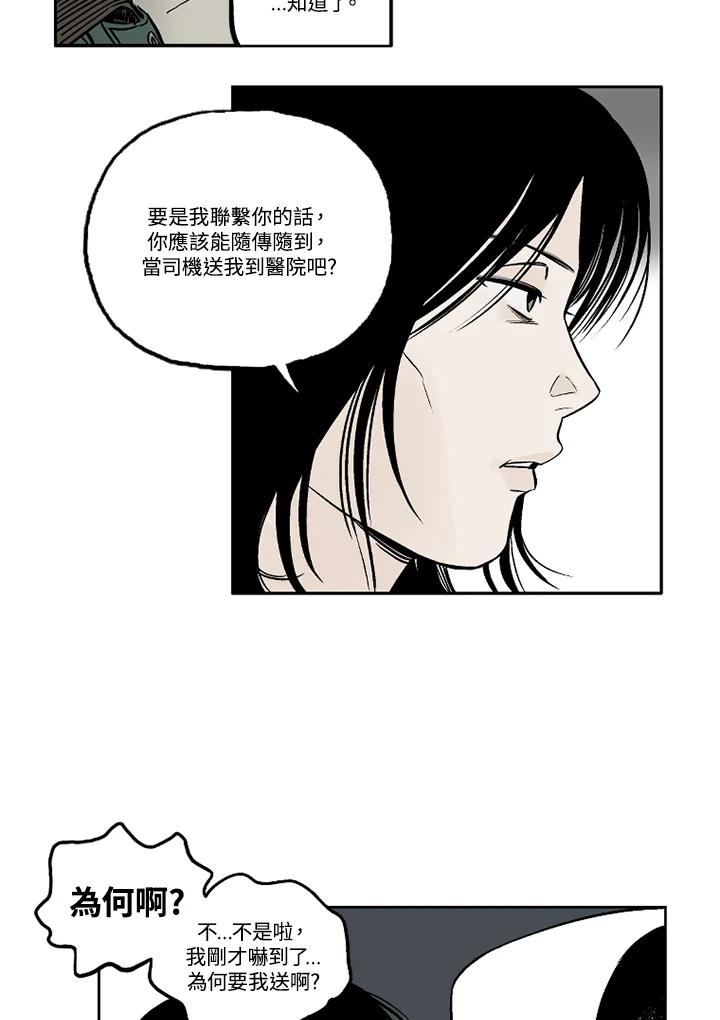 《未完结》第10话 第44页