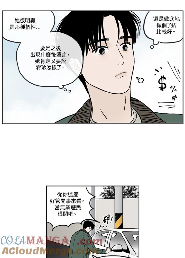 《未完结》第10话 第25页