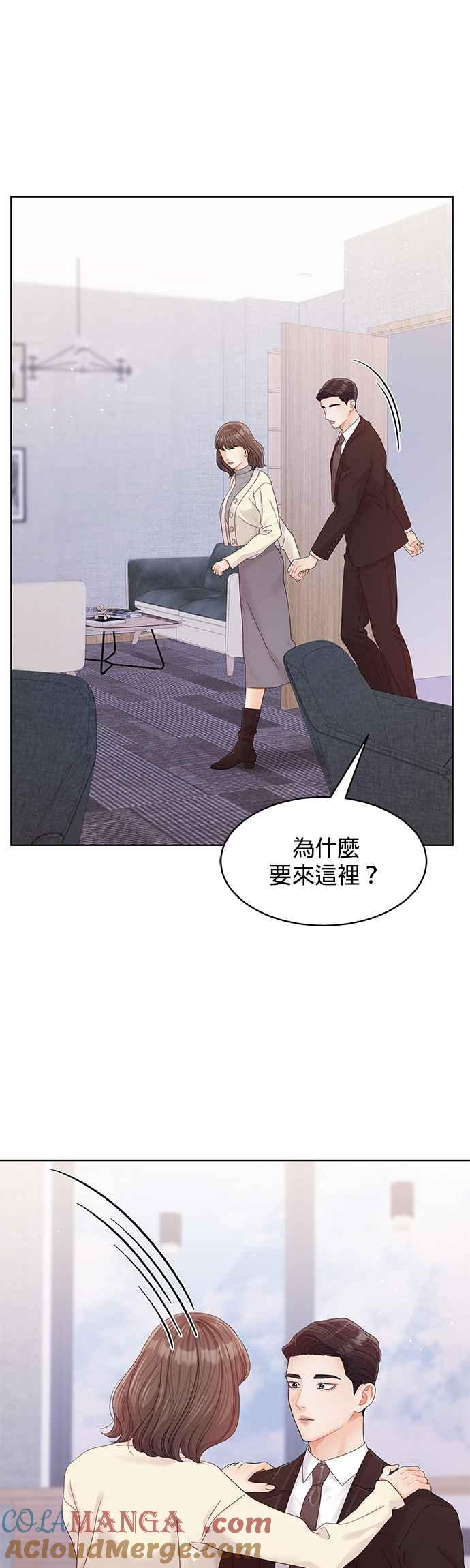 与上司同住的日子 - 第100话 - 第13张图