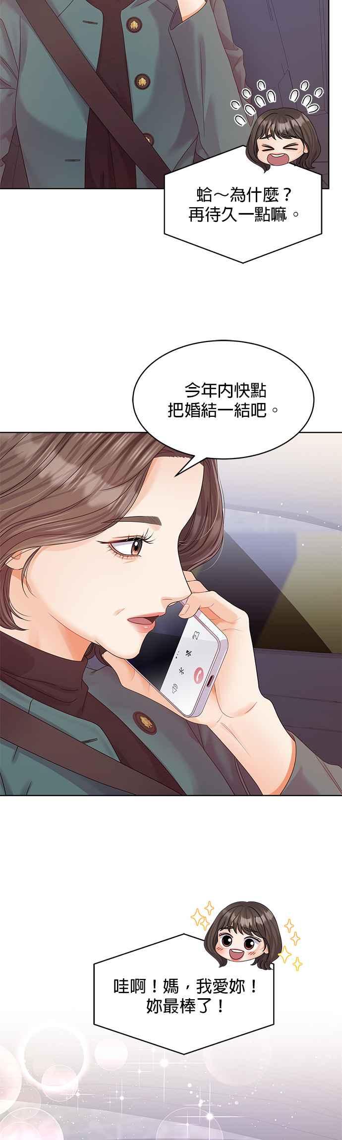 与上司同住的日子 - 第100话 - 第3张图