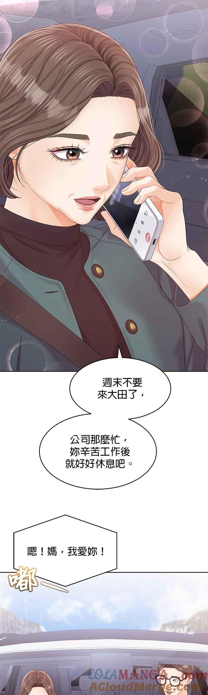 与上司同住的日子 - 第100话 - 第4张图