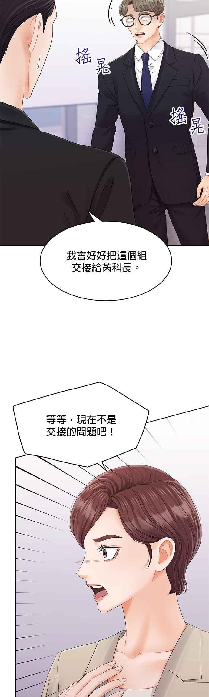 与上司同住的日子 - 第100话 - 第41张图