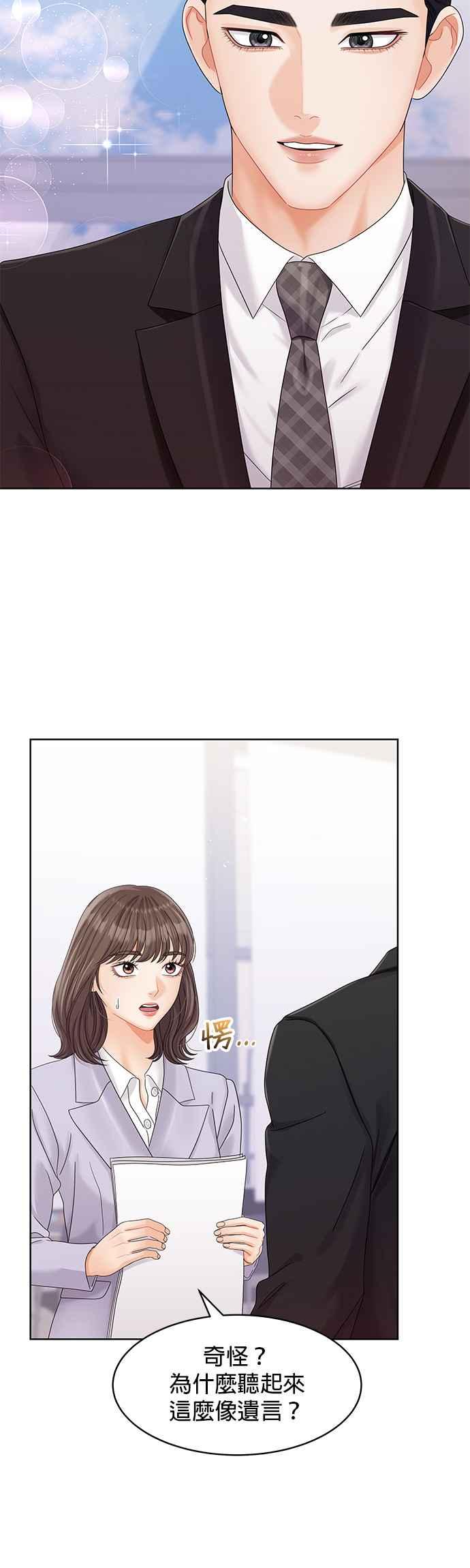 与上司同住的日子 - 第100话 - 第38张图