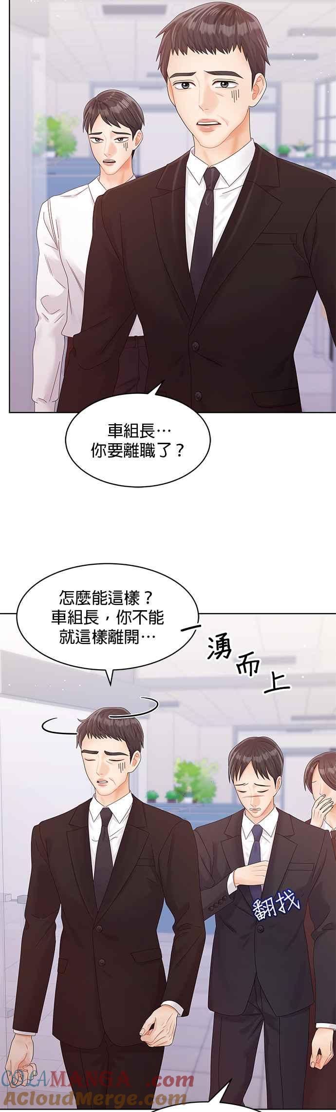 与上司同住的日子 - 第100话 - 第46张图