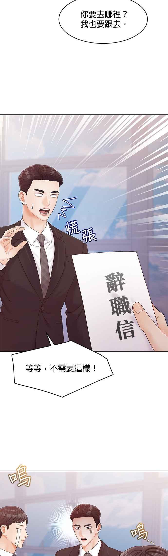 与上司同住的日子 - 第100话 - 第47张图