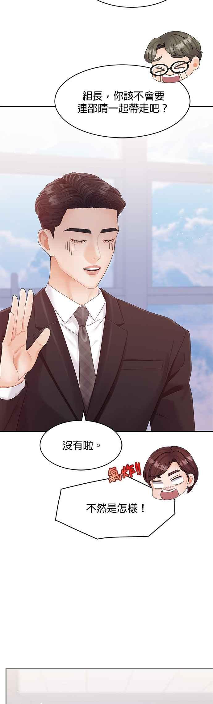 与上司同住的日子 - 第100话 - 第45张图