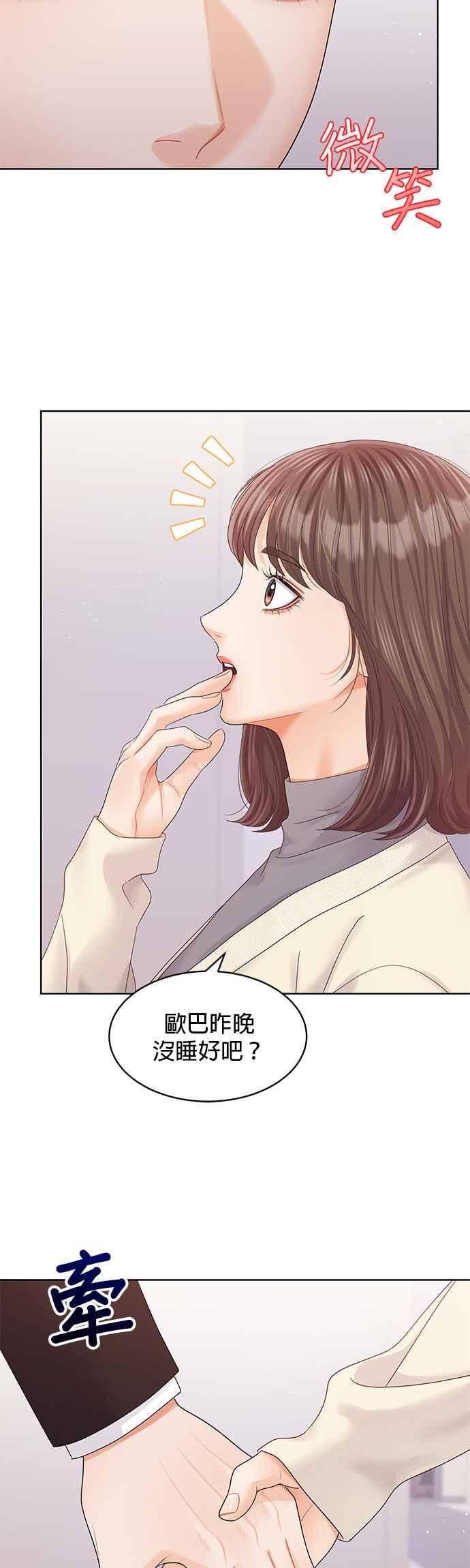 与上司同住的日子 - 第100话 - 第11张图