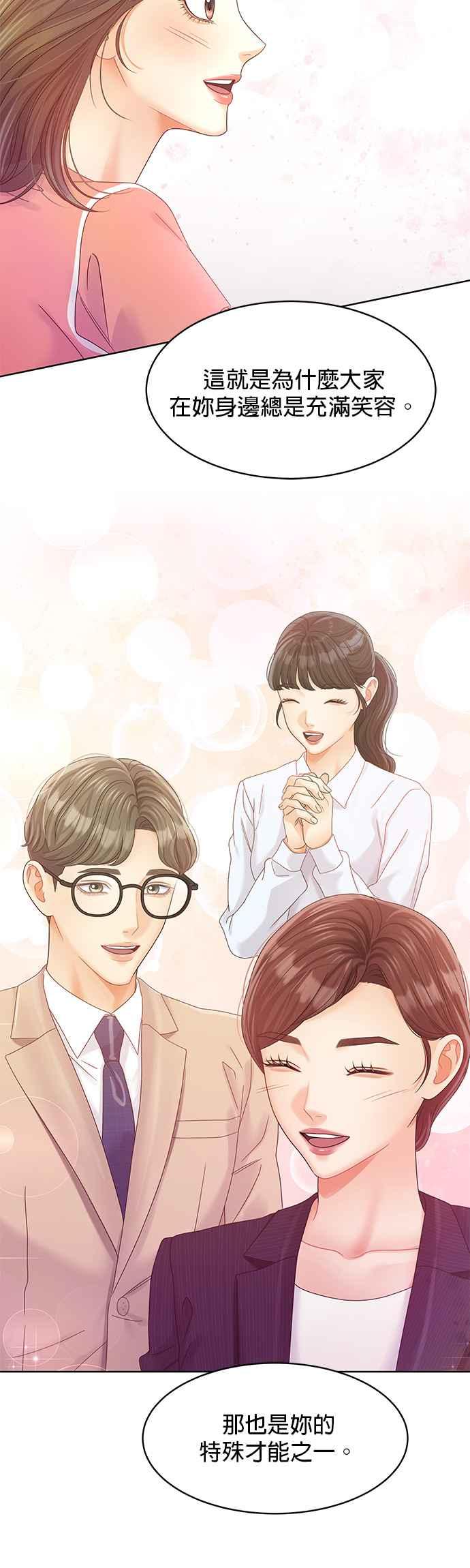 与上司同住的日子 - 第100话 - 第36张图