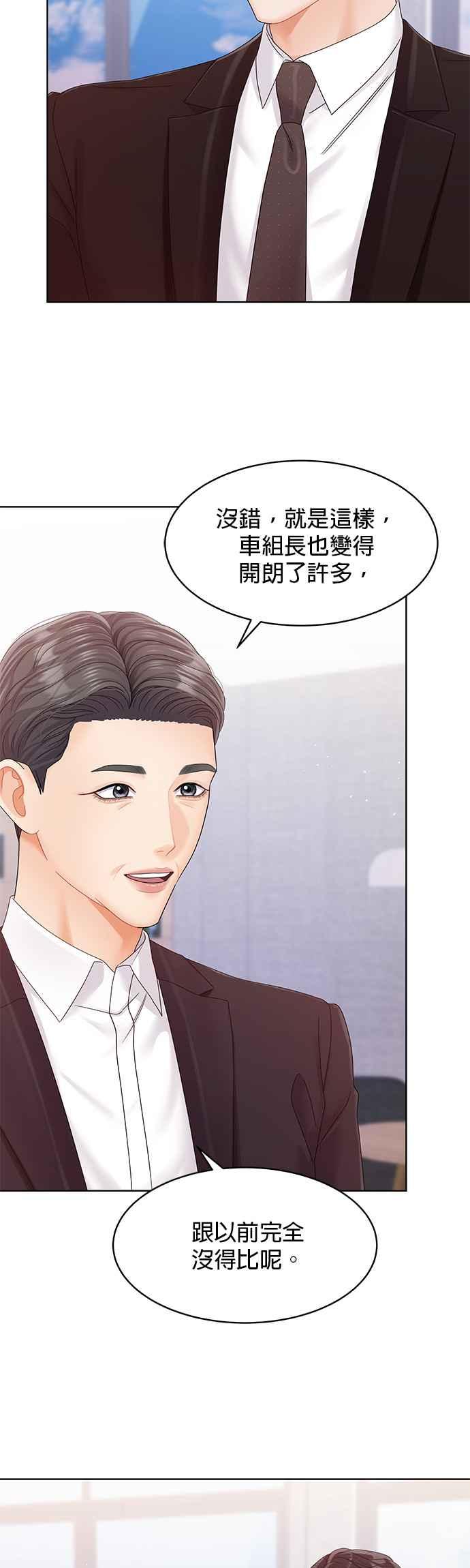 与上司同住的日子 - 第100话 - 第20张图