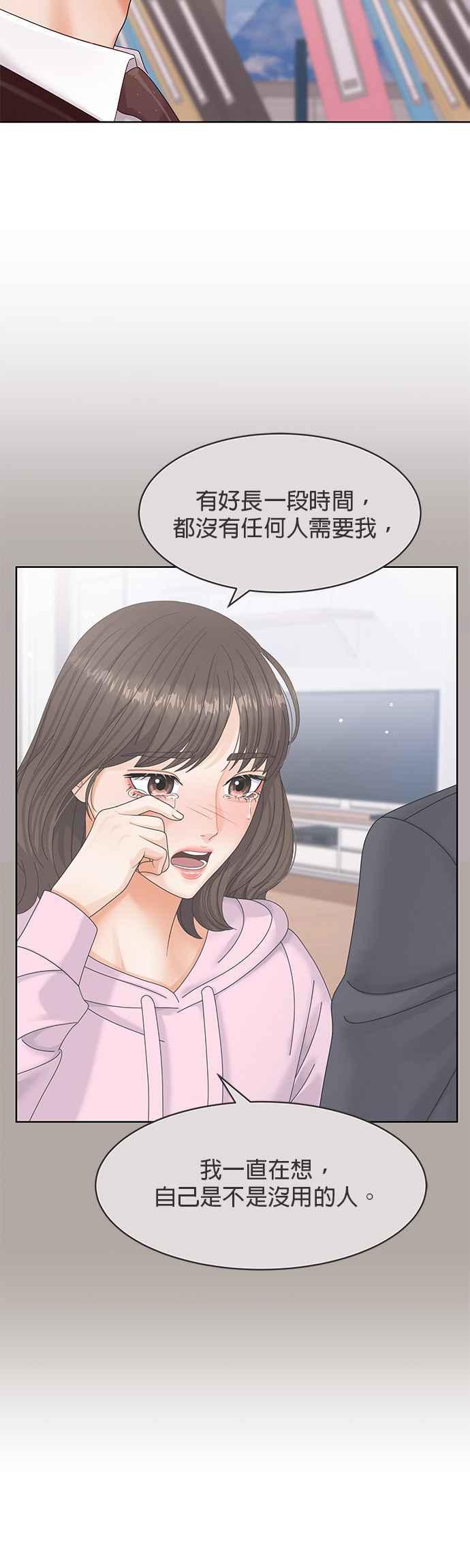 与上司同住的日子 - 第100话 - 第26张图