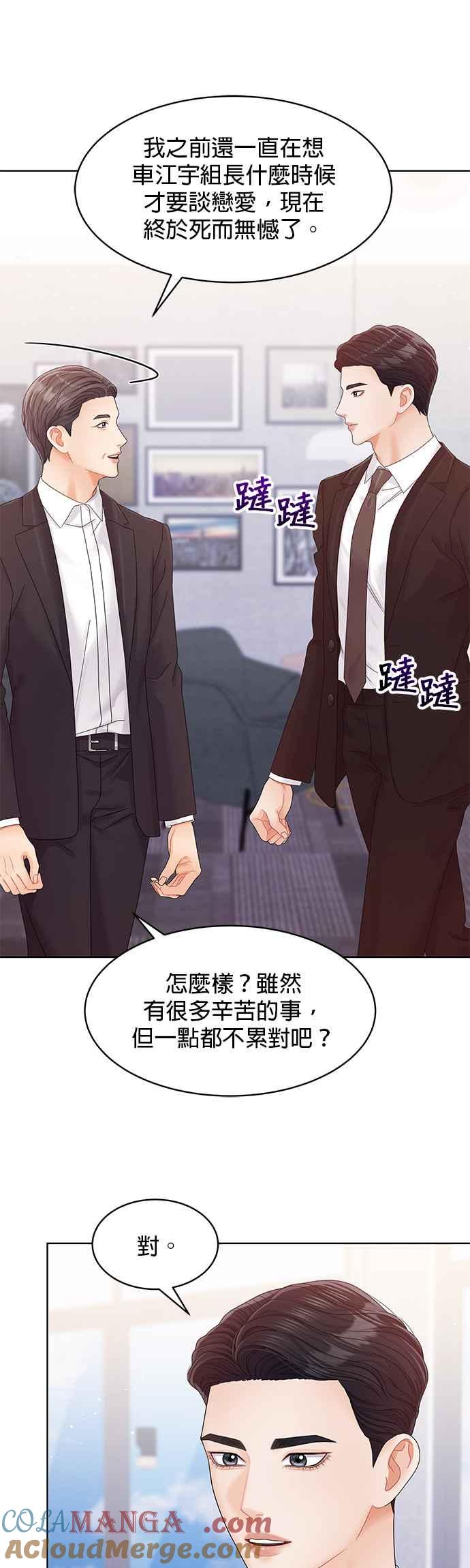 与上司同住的日子 - 第100话 - 第19张图