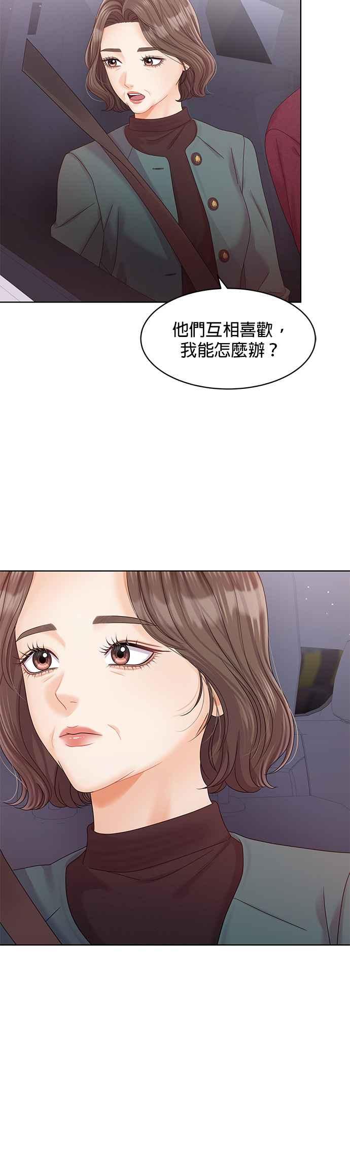 与上司同住的日子 - 第100话 - 第6张图