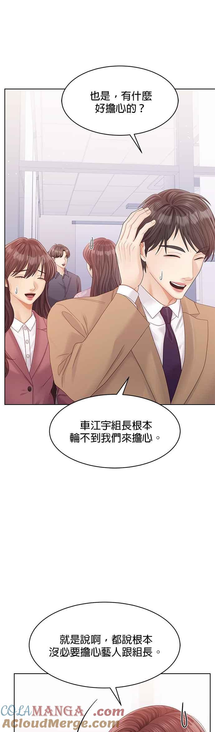 与上司同住的日子 - 第100话 - 第55张图