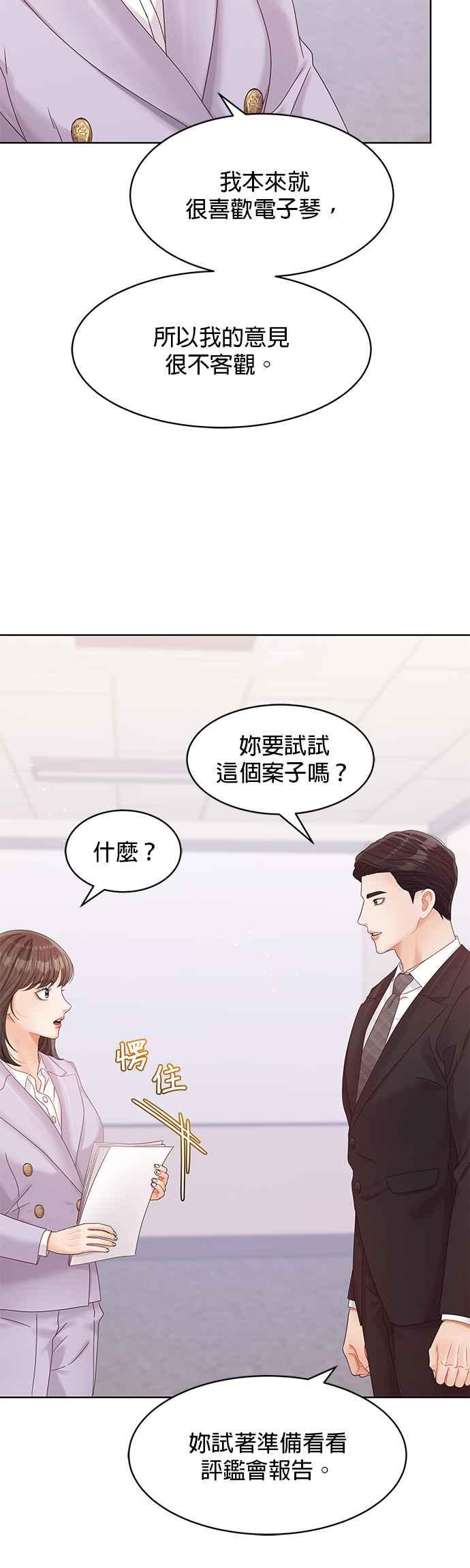 与上司同住的日子 - 第100话 - 第30张图