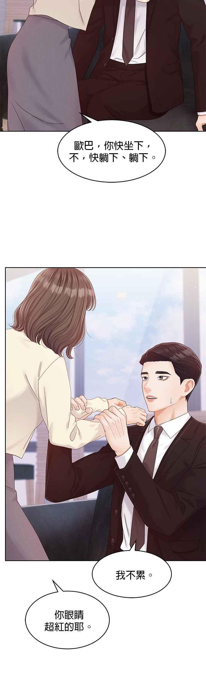 与上司同住的日子 - 第100话 - 第14张图