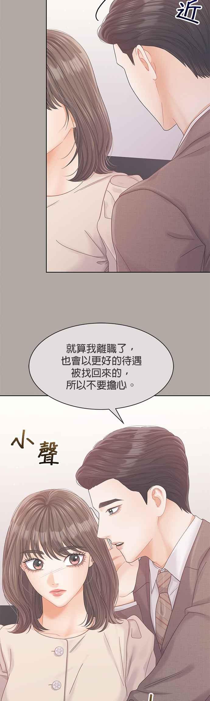 与上司同住的日子 - 第100话 - 第51张图