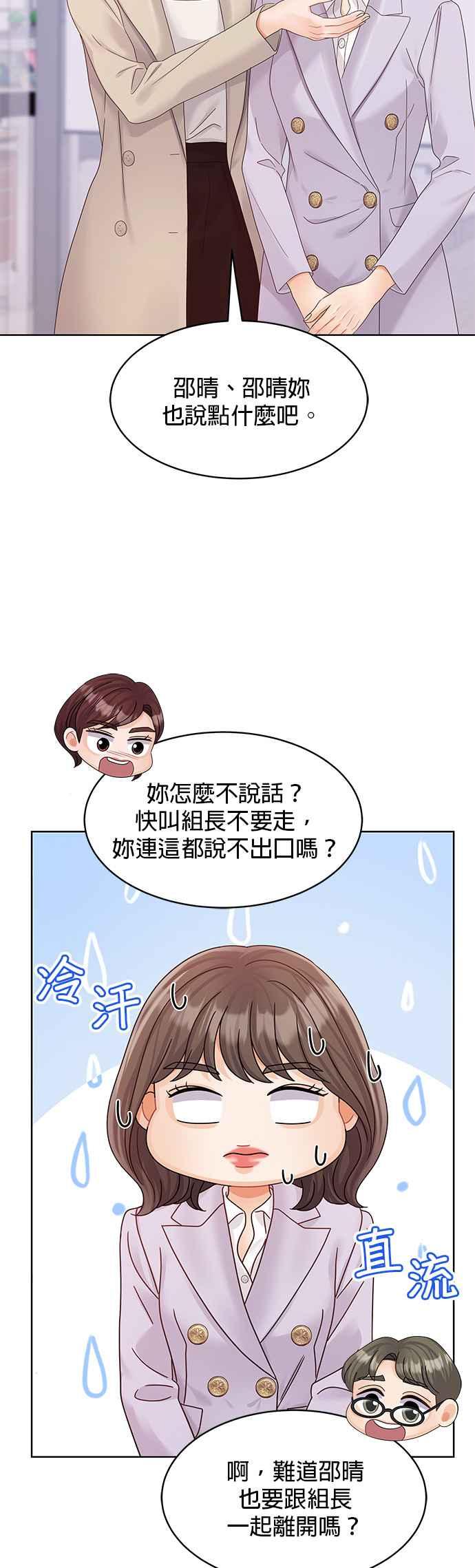 与上司同住的日子 - 第100话 - 第44张图