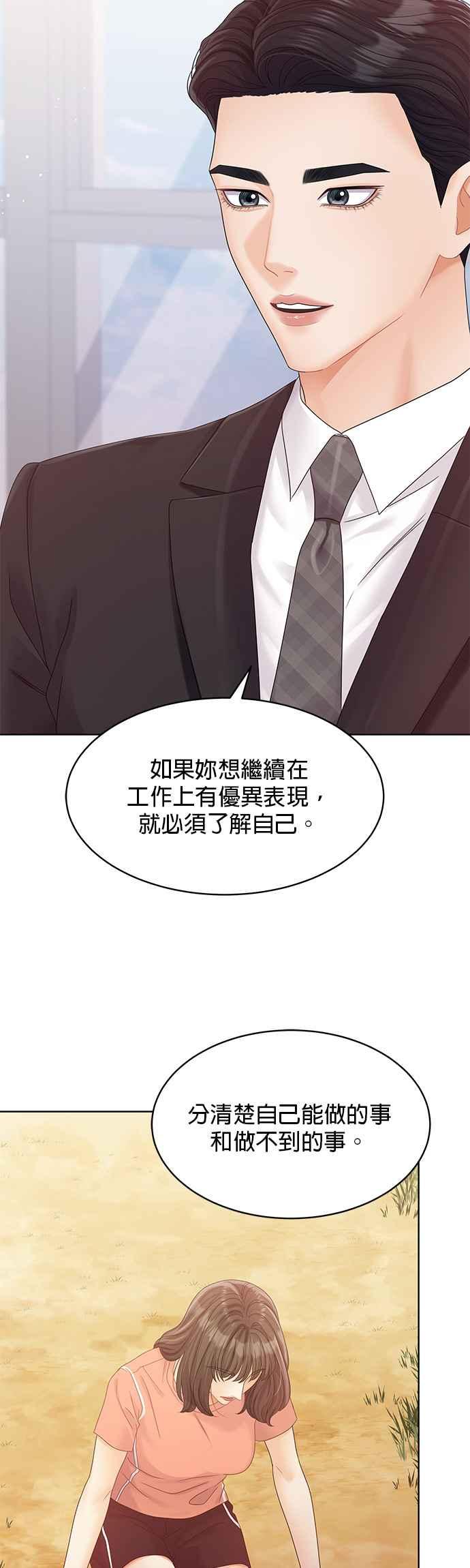 与上司同住的日子 - 第100话 - 第33张图