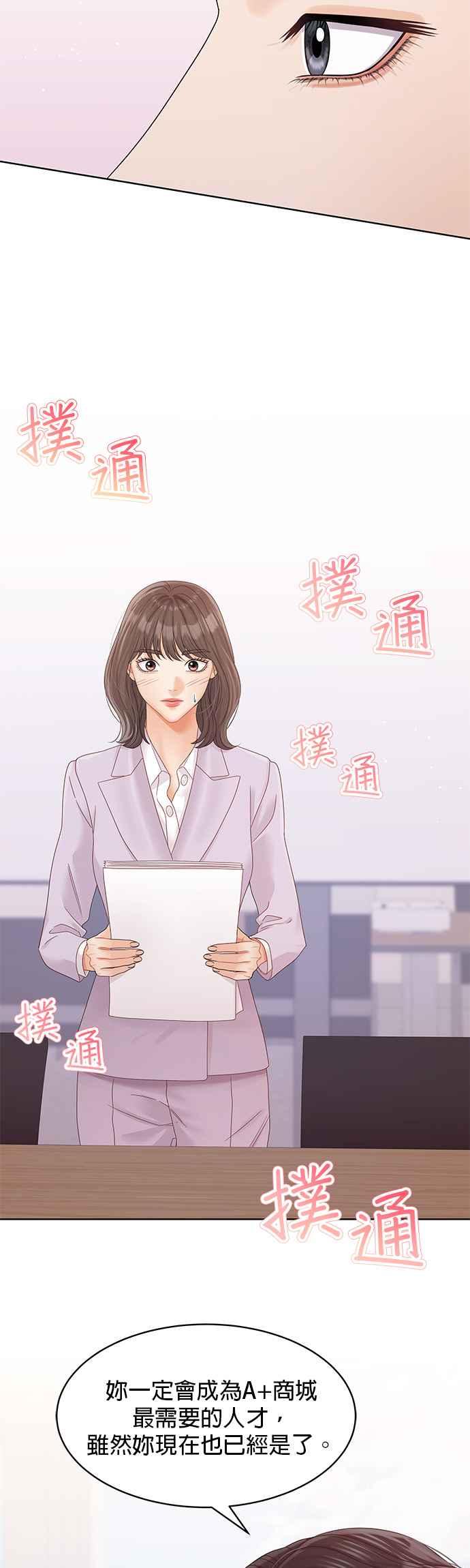 与上司同住的日子 - 第100话 - 第32张图