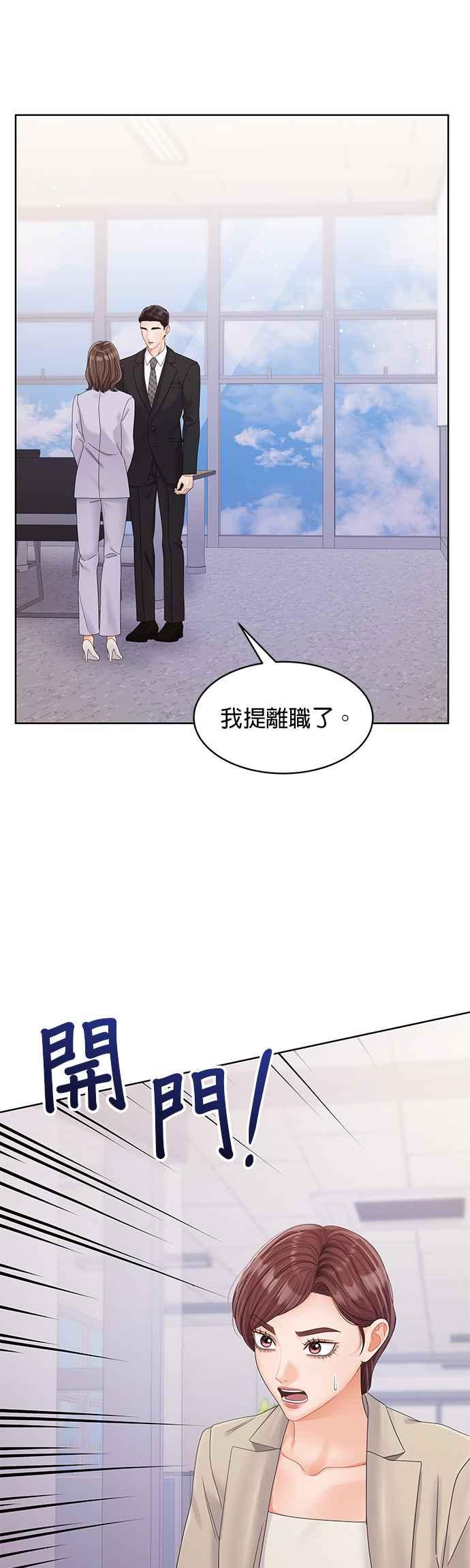 与上司同住的日子 - 第100话 - 第39张图