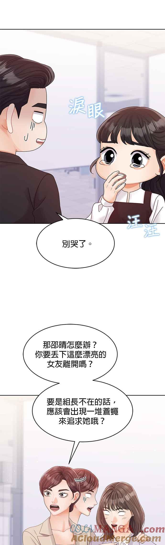 与上司同住的日子 - 第100话 - 第43张图