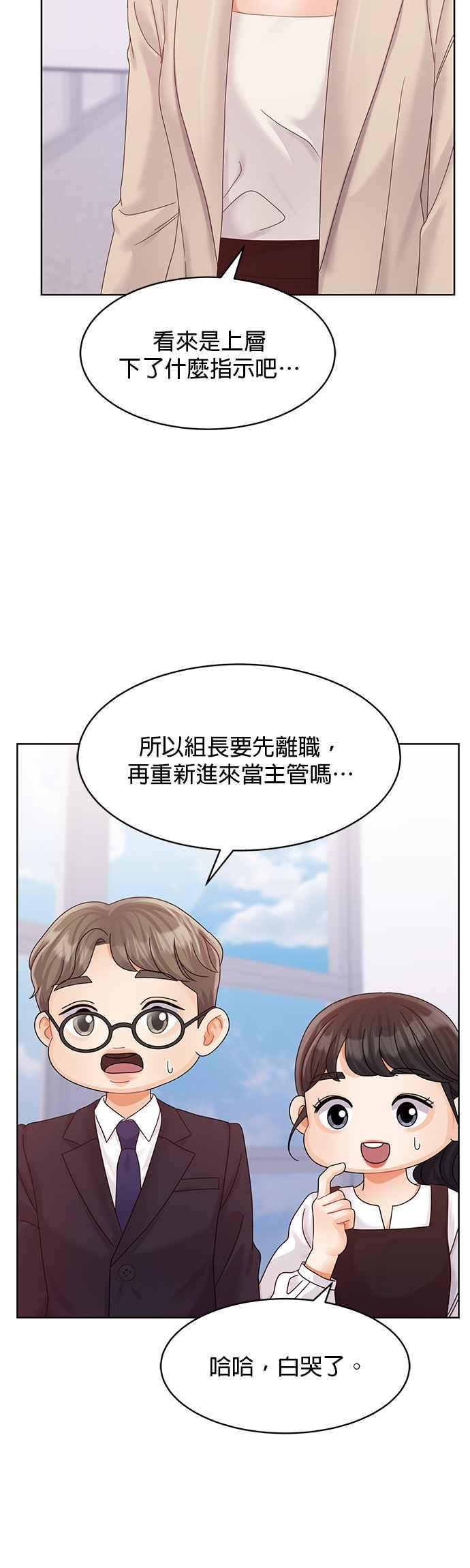 与上司同住的日子 - 第100话 - 第54张图