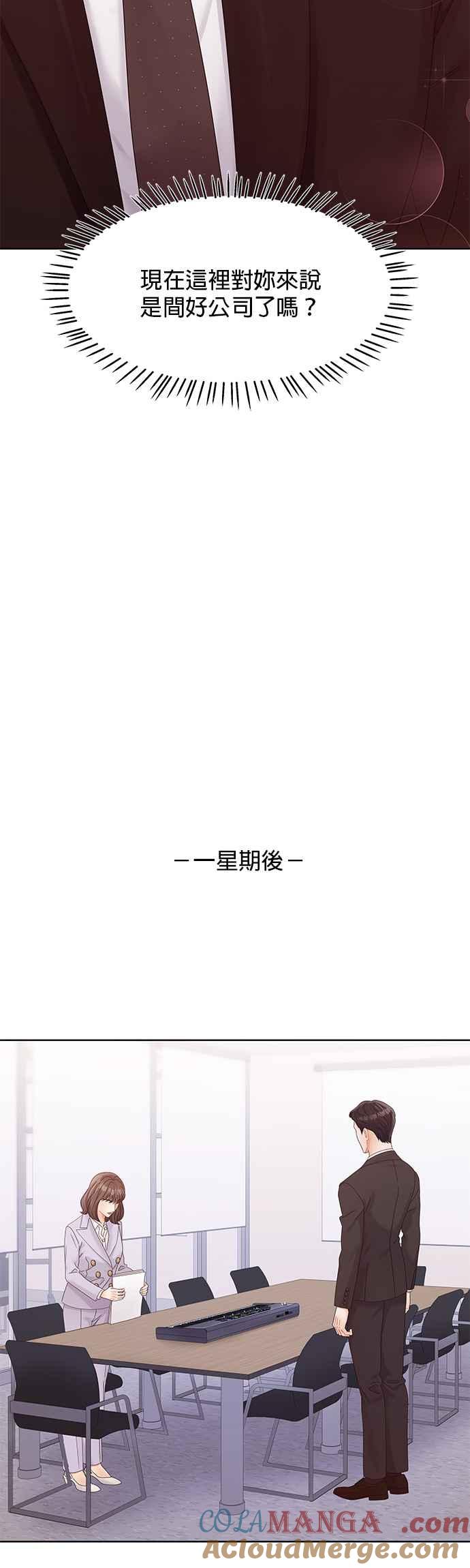 与上司同住的日子 - 第100话 - 第28张图