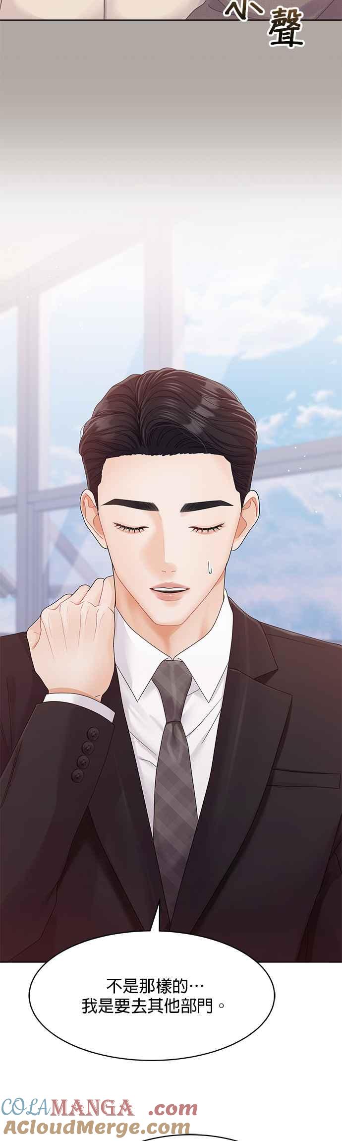 与上司同住的日子 - 第100话 - 第52张图