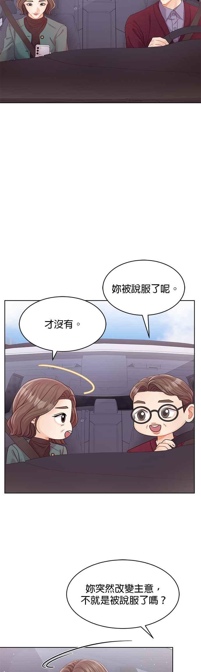 与上司同住的日子 - 第100话 - 第5张图