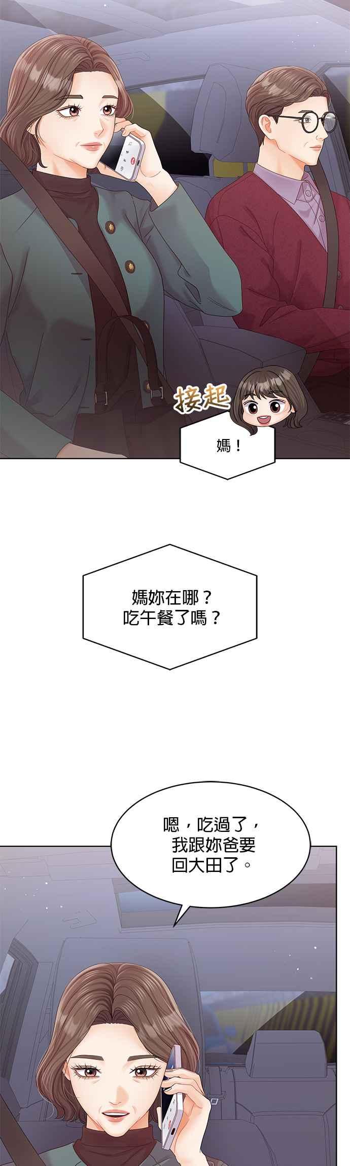 与上司同住的日子 - 第100话 - 第2张图