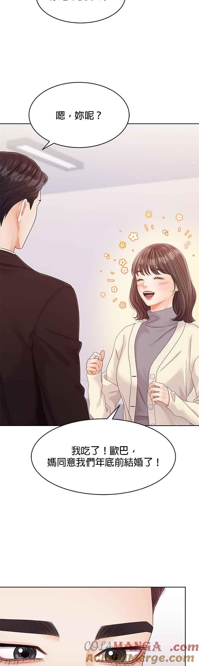 与上司同住的日子 - 第100话 - 第10张图