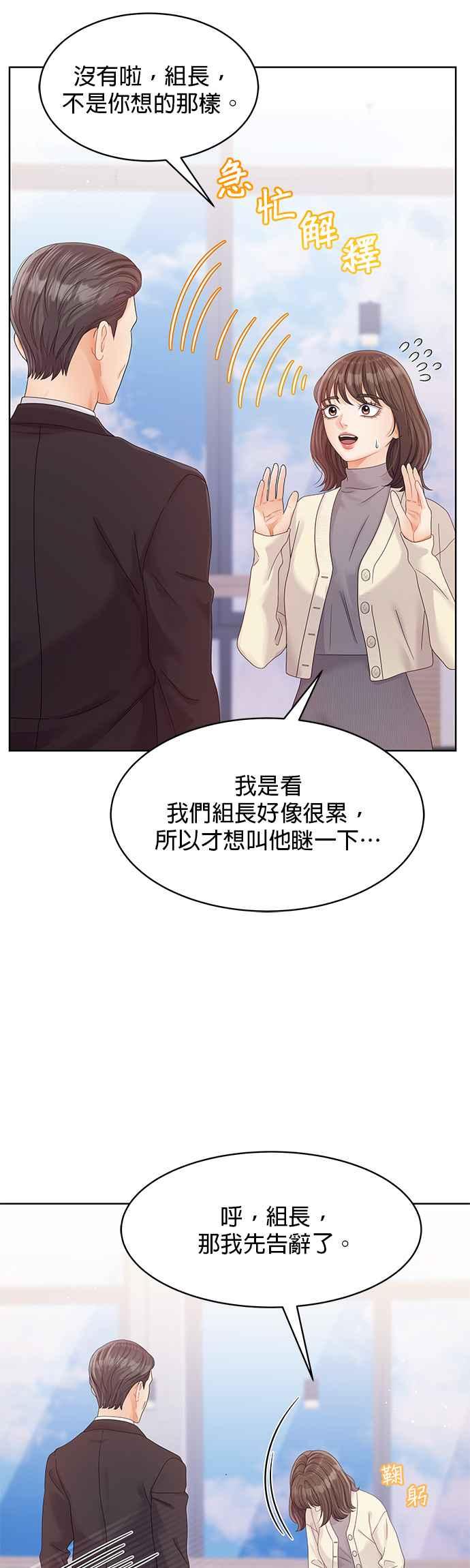 与上司同住的日子 - 第100话 - 第17张图