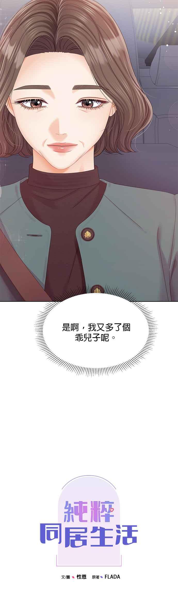 与上司同住的日子 - 第100话 - 第8张图