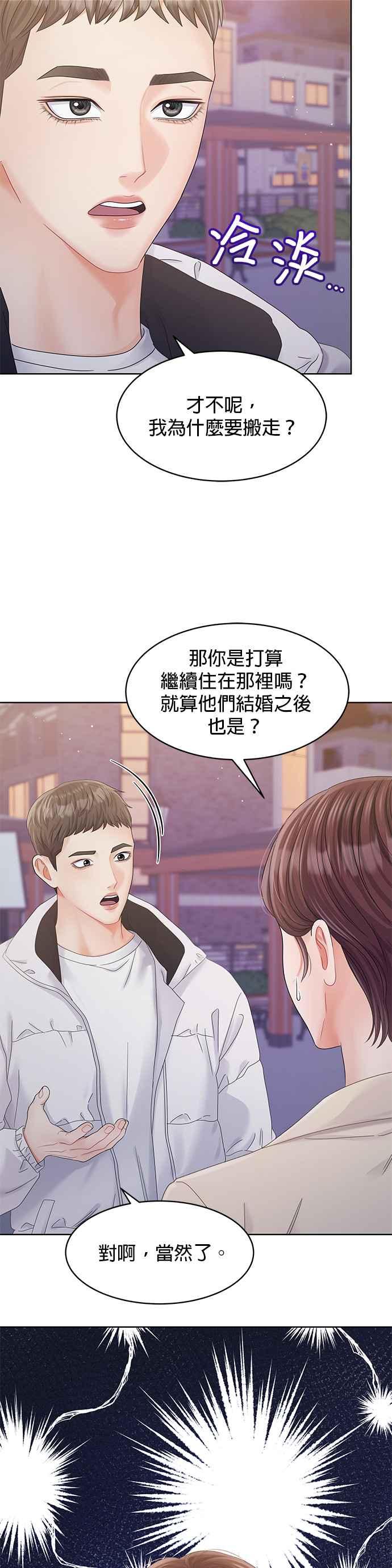 与上司同住的日子 - 第101话 - 第17张图