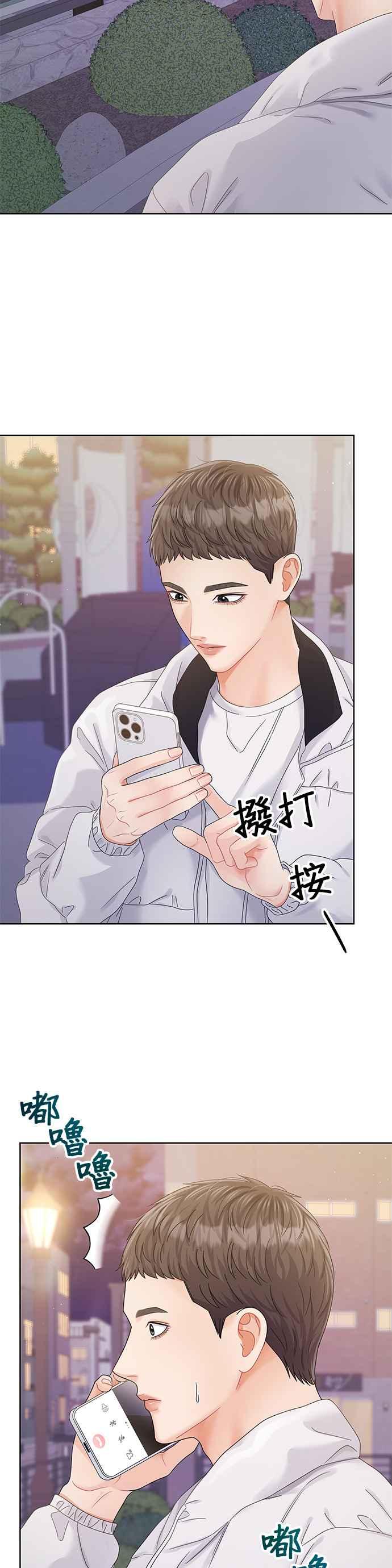 与上司同住的日子 - 第101话 - 第8张图