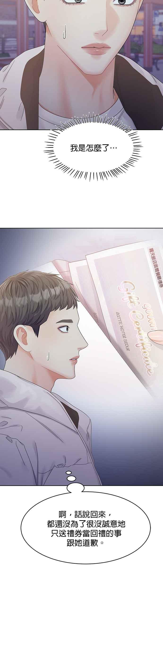 与上司同住的日子 - 第101话 - 第29张图