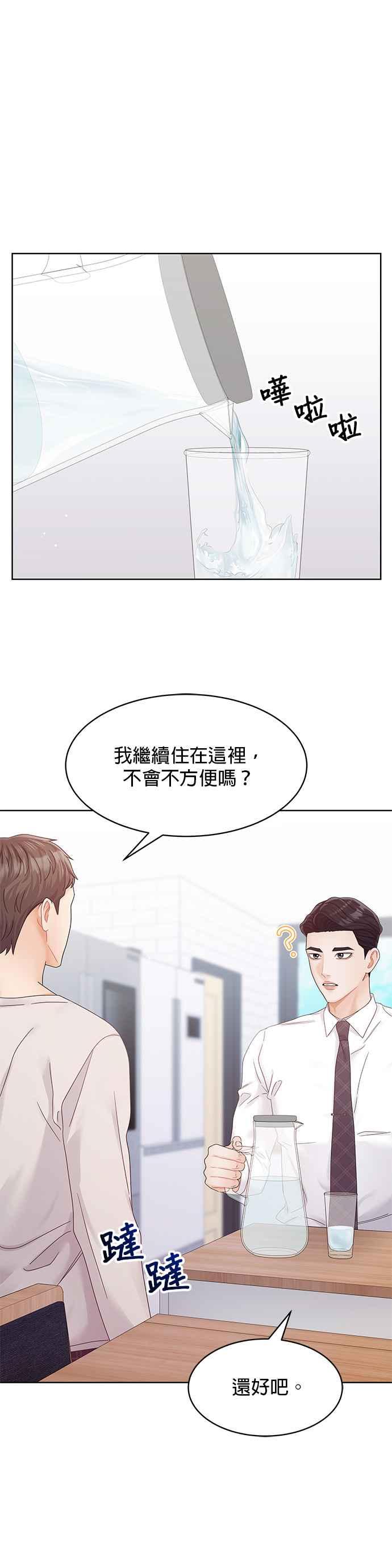 与上司同住的日子 - 第101话 - 第35张图