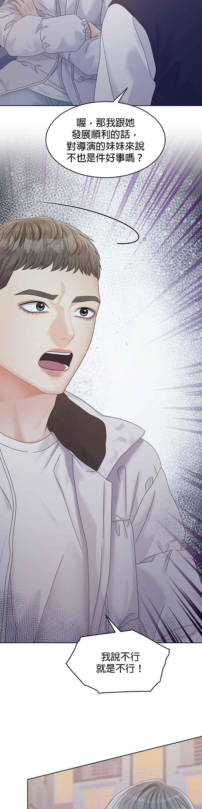 与上司同住的日子 - 第101话 - 第27张图