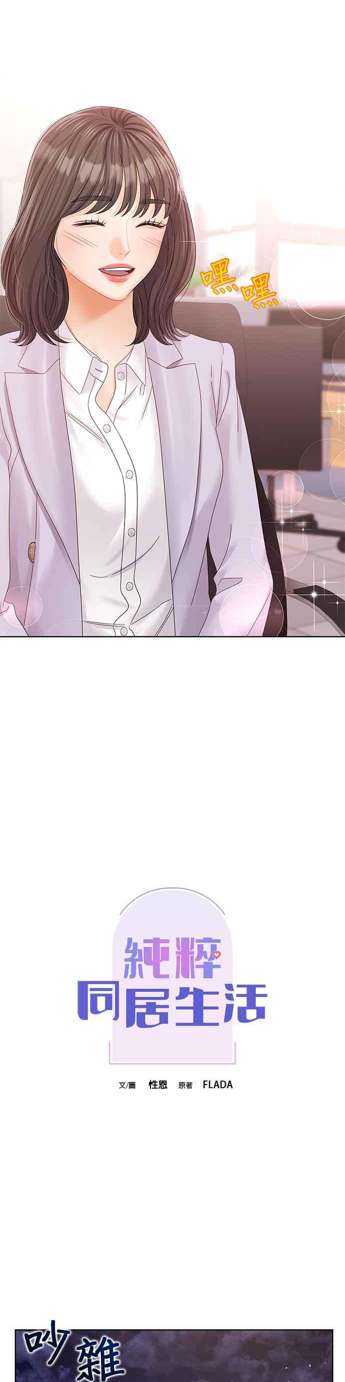 与上司同住的日子 - 第101话 - 第6张图
