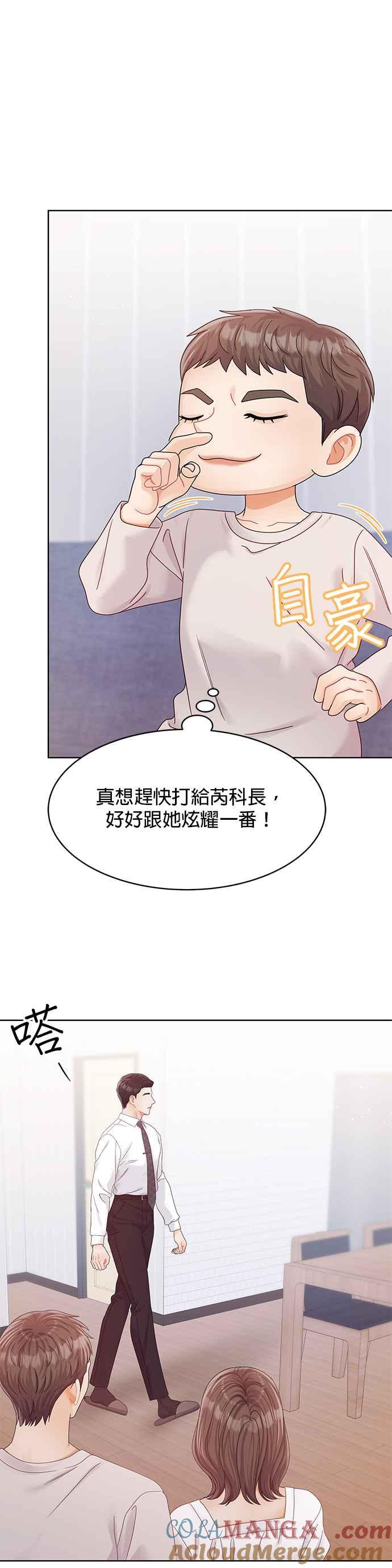 与上司同住的日子 - 第101话 - 第34张图