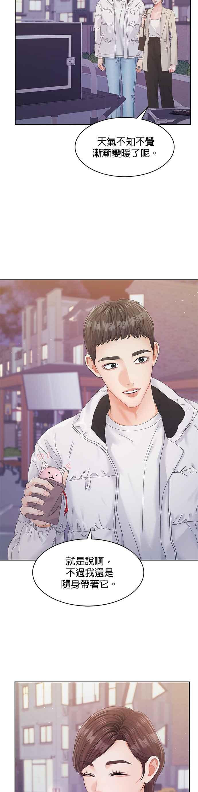 与上司同住的日子 - 第101话 - 第12张图