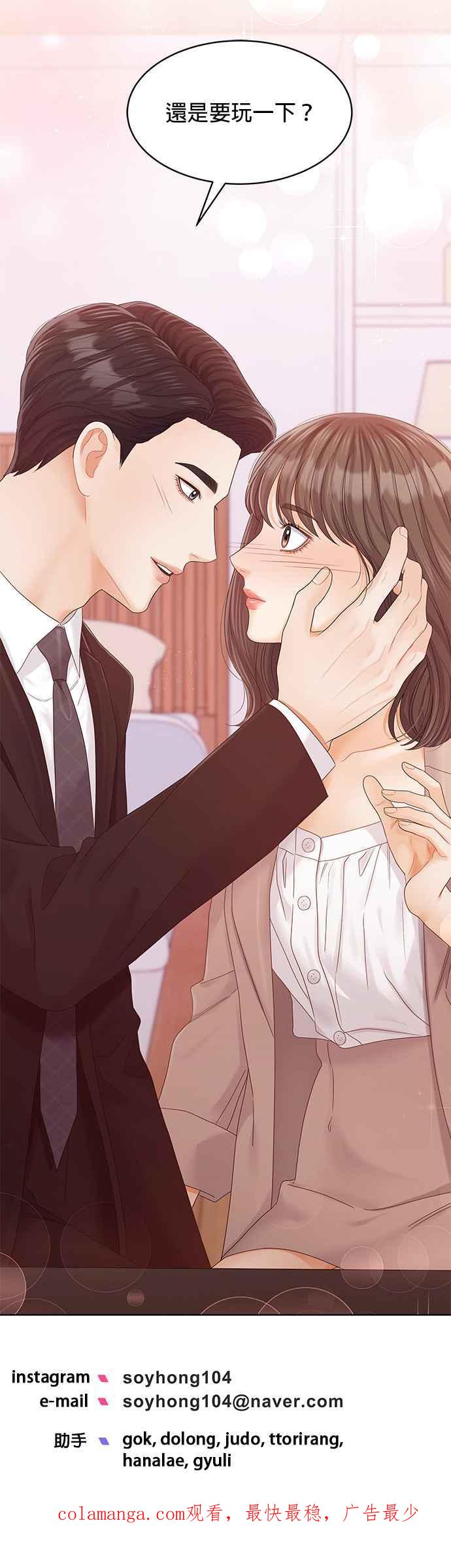 与上司同住的日子 - 第101话 - 第48张图