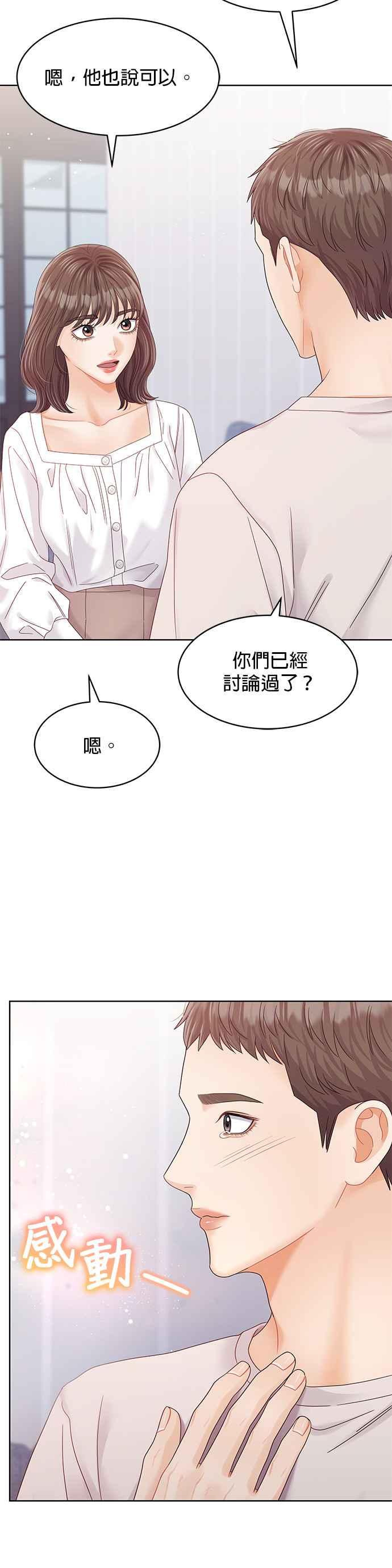 与上司同住的日子 - 第101话 - 第33张图