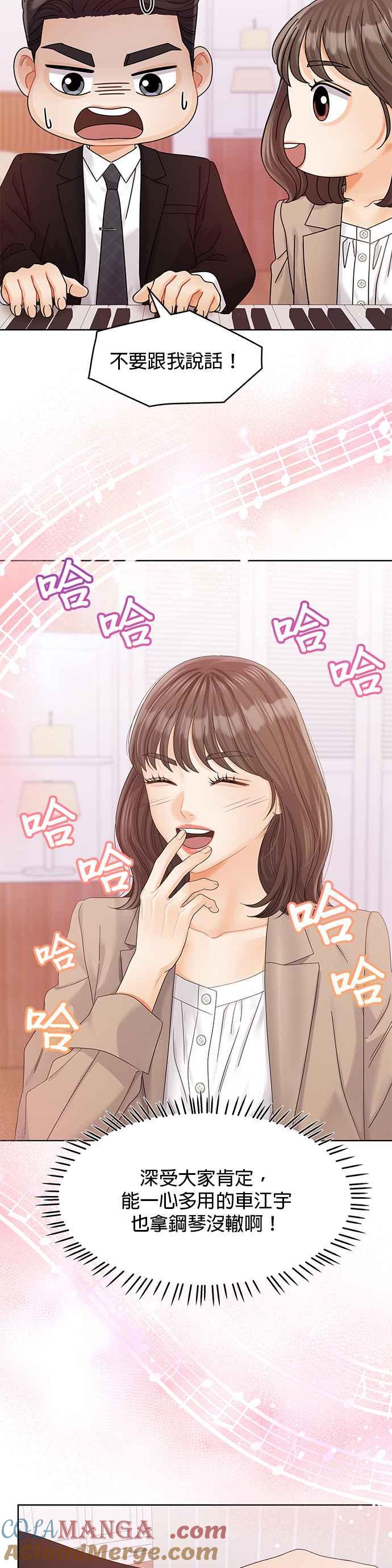 与上司同住的日子 - 第101话 - 第43张图