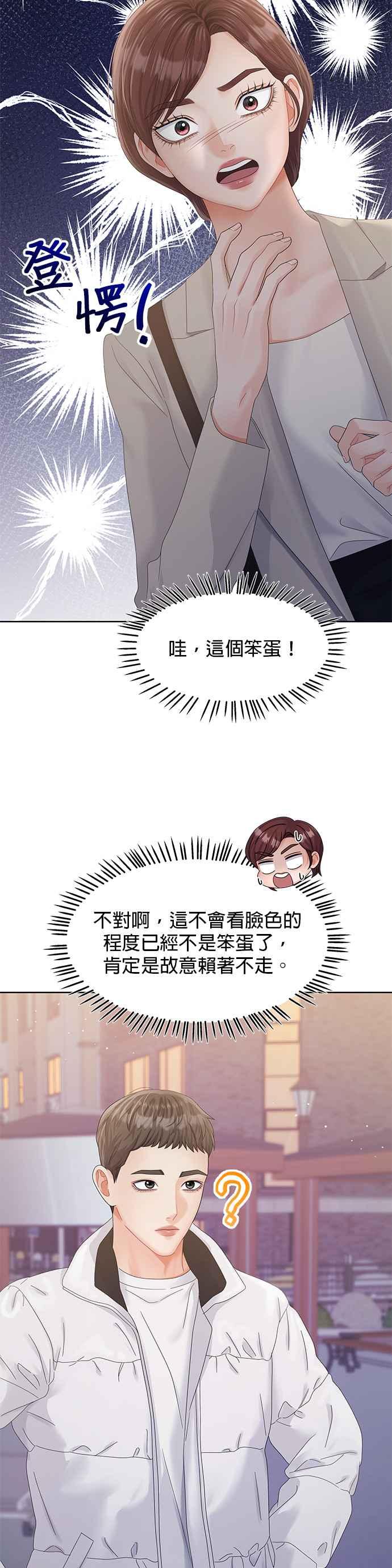 与上司同住的日子 - 第101话 - 第18张图