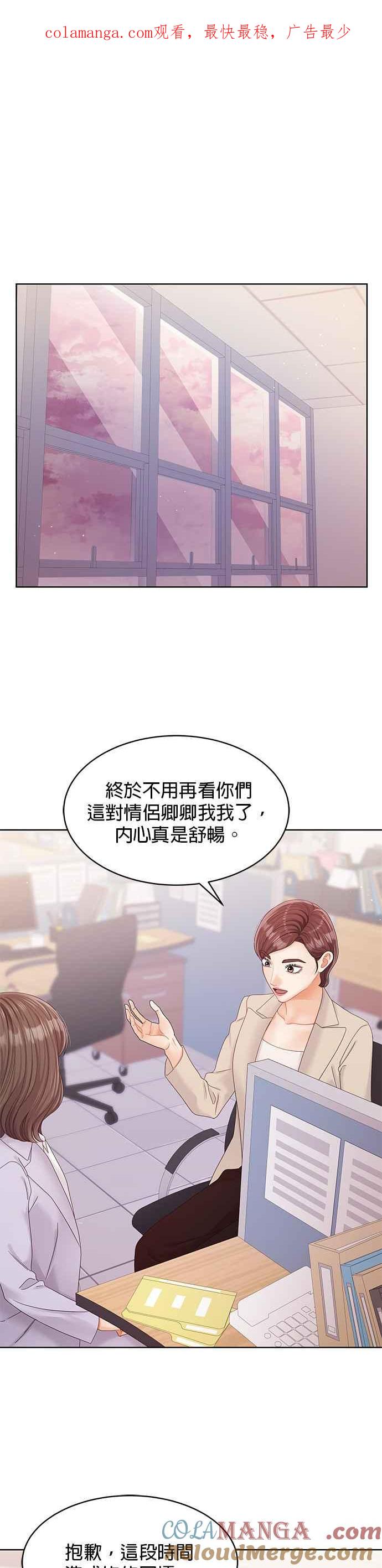 与上司同住的日子 - 第101话 - 第1张图