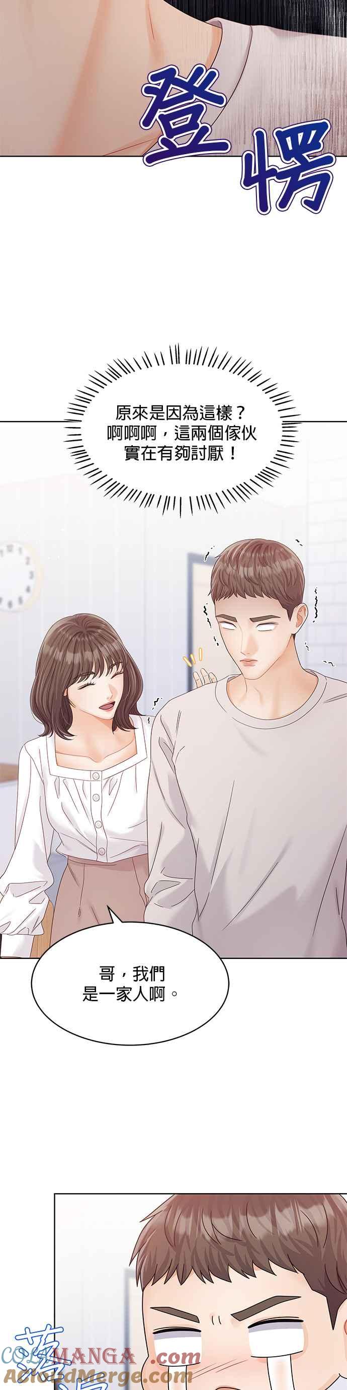 与上司同住的日子 - 第101话 - 第37张图