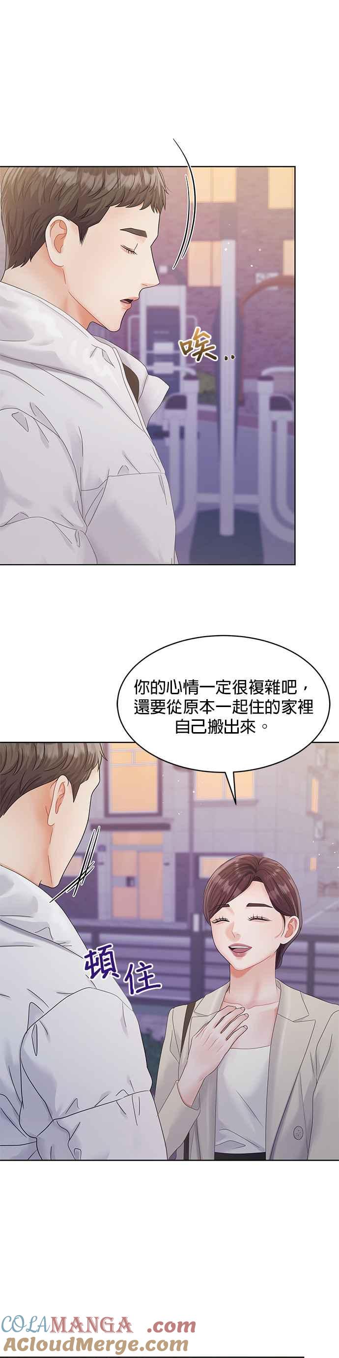 与上司同住的日子 - 第101话 - 第16张图